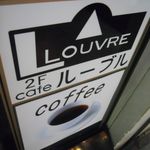 ルーブル - たて看板