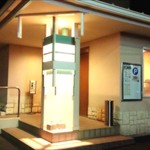 ステーキハウス源 - ～ステーキハウス源～
      外観