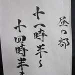 小布施 寄り付き料理 蔵部 - 