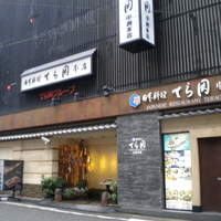 日本料理てら岡 中洲本店 - 外観