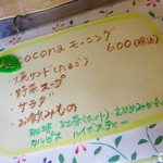 ココナ キッチン - モーニングのお献立