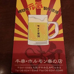 HONMACHI 豚テキ×昭和ホルモン焼肉てんぐ屋 - 