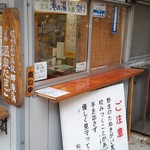 松川渓谷温泉滝の湯 - たぬきに注意