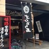 ラー麺 ずんどう屋 心斎橋店