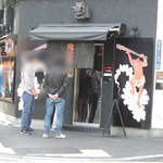 カラシビつけ麺　鬼金棒 - お店の入口