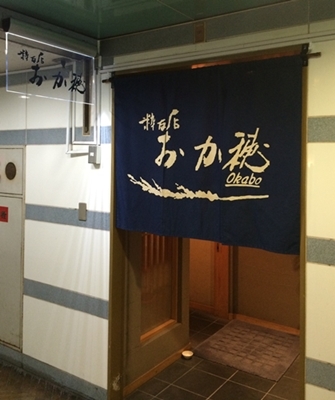 おか穂 name=