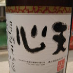 赤とんぼ - 日本酒で天心