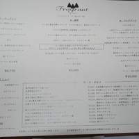 フレグラント - 