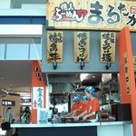 まるたか 徳島阿波おどり空港店 - 自動券売機で食事券を購入してください