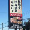 KANSAI 前橋元総社店