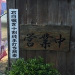 そば遊歩 - 生粉打ち間違いないようですよ