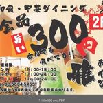 オール 299円 雅 - 