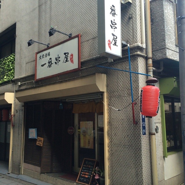 Ichibankushiya 板橋區公所前 都營三田線 日式小酒館 食べログ 繁體中文 Ichibankushiya 板橋區公所前 都營三田線 日式小酒館 食べログ 繁體中文