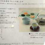 ふれんち茶懐石 京都福寿園茶寮 - メニュー