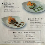 ふれんち茶懐石 京都福寿園茶寮 - メニュー