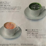 ふれんち茶懐石 京都福寿園茶寮 - メニュー