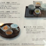 ふれんち茶懐石 京都福寿園茶寮 - メニュー