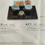 ふれんち茶懐石 京都福寿園茶寮 - メニュー