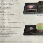 ふれんち茶懐石 京都福寿園茶寮 - メニュー