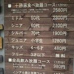 Buta no hana - 食べ放題のコース。