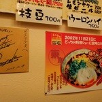 キングコング - 一押しはどっちの料理ショーに出た「ヤンニンジャンらー麺」