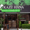 カズハナ