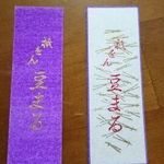 笑座 - 豆まるさんの花名刺♪初めて見た！