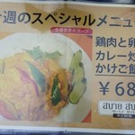 ディーディータイ屋台 - 週替り料理