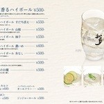 知多風香るBAR - メニュー