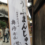 Okutan Kiyomizu - 