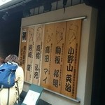 俺の割烹 銀座本店 - 