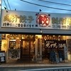 ダンダダン酒場 蕨店
