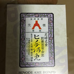 Hinode Ame Hompo - 