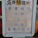 老牌張豬腳飯 - 