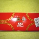 551蓬莱 - 2015年の焼餃子300円