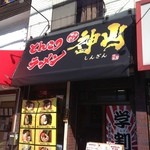 神山 - H.27.11.5.昼 南側からアプローチ