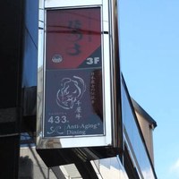 焼肉 433 - 