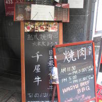 焼肉 433 - 