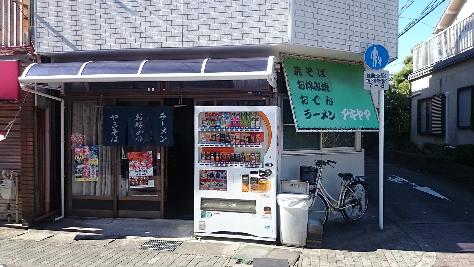 秋山菓子店 name=