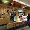 回し寿司 活 活美登利 池袋店