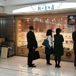 鮪小屋本店 - 