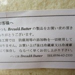 パン工房 Bread & Butter - 