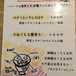 日進月歩 - 冬季限定メニュー