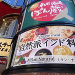 Miran Nataraji - ミラン・ナタラジ（Milan Nataraj） 渋谷店 は３Ｆ