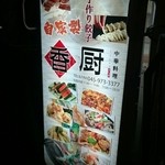 香厨 - 