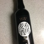 ARIMA BREWERY - 有馬麦酒 BLACK ALE 600円(税込)