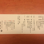 四季館 彩冬 - お品書き