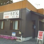 みしま - 以前は別のうどん屋さんでした。