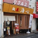 麺屋 海心 - 