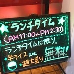 Seiroku Yatsuchi Uraekimaeten - 店頭の光るボード